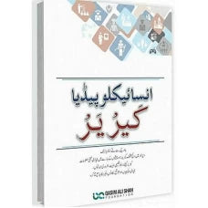 Encyclopedia of Career by Qasim Ali Shah