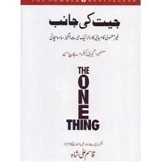 Jeet ki Janib by Qasim Ali Shah