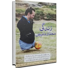 Zindgi Mahdod Nahi by Syed Irfan Ahmed