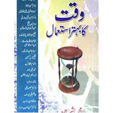 Waqt ka Behtar Istemal by Bashir Jumma