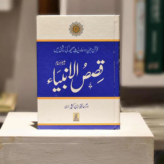 Qisas al Anbiya