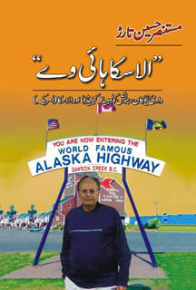 ALASKA HIGHWAY  - الاسکا ہا ئی وے