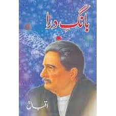 BageDara by Allama Mohammad Iqbal