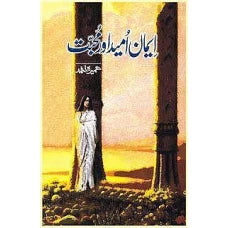 Iman Umeed Aur Muhabbat by Umaira Ahmed