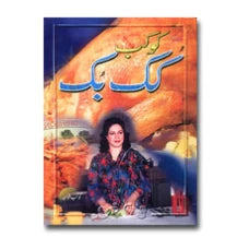 Kokab Cook Book (New) by Kokab Khuwaja