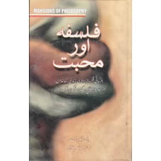 Falsafa Aur Muhabbat by Yasir Jawad
