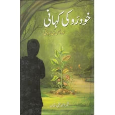 Khudro Ki Kahani by Qamar Ahmed Ali Khan