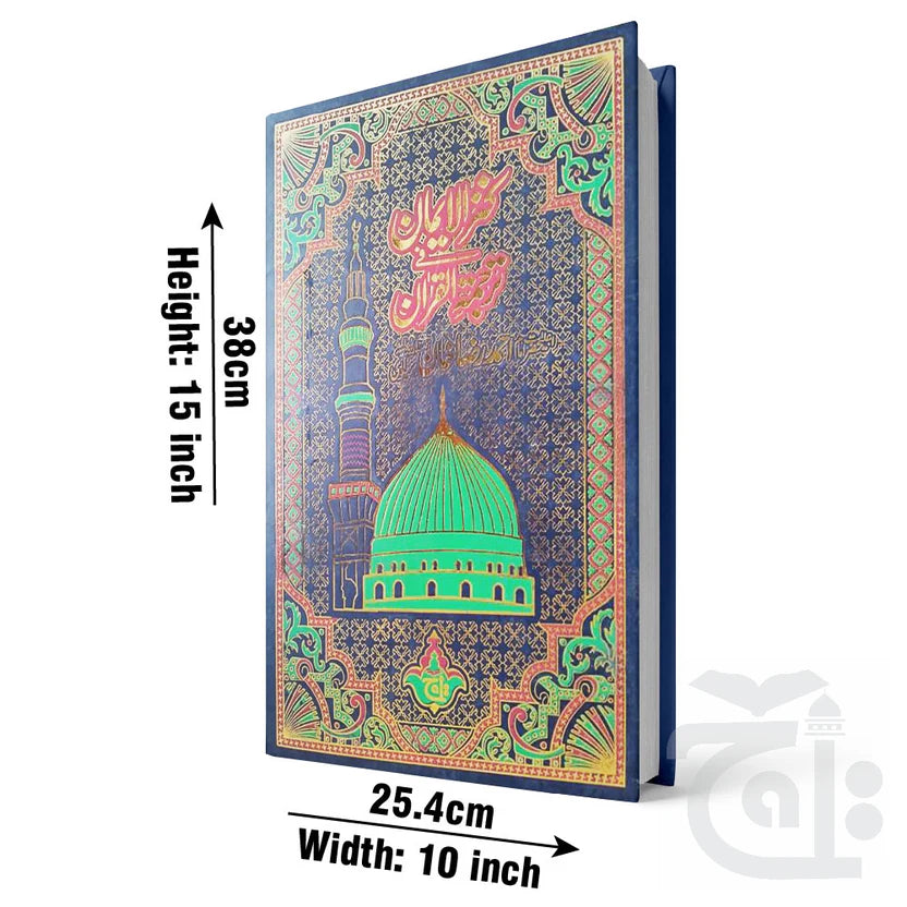 Quran Mutarjam Urdu Molana Ahmad Raza Khan Barelvi Kanzul Iman