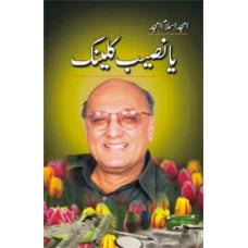 Ya Naseeb Clinic by Amjad Islam Amjad