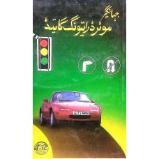Motor Driving Guide by Naseem Hijazi
