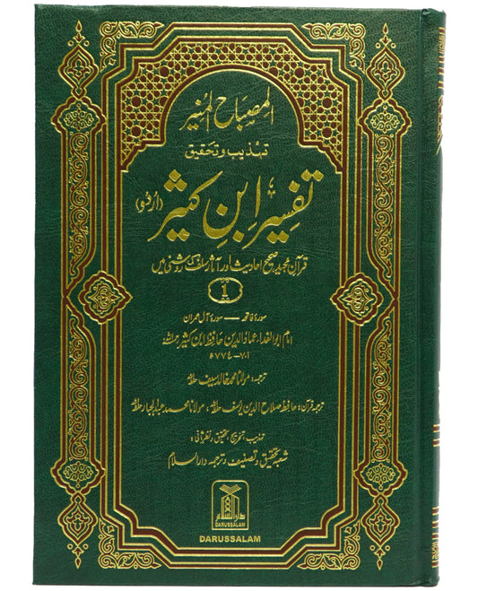 Open media 1 in modal   Tafsir Ahsan al Bayan (Art Paper)