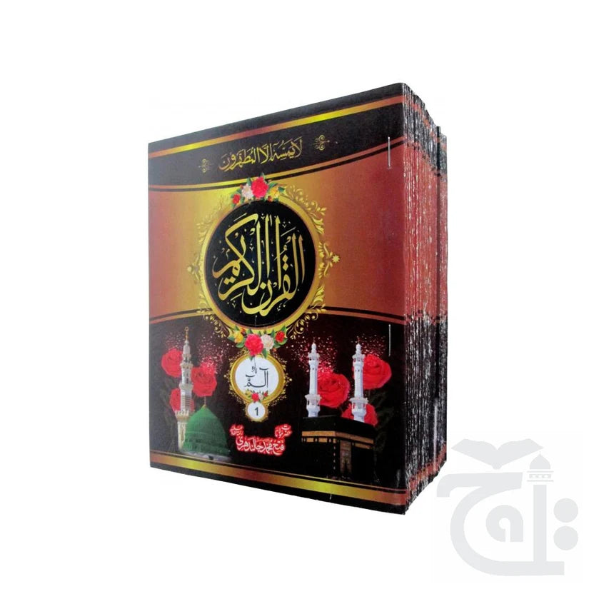 Sipara Set Urdu Translated Molana Fateh M Jalandhary