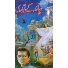 Chan Kay Qaidi by Seema Gazal