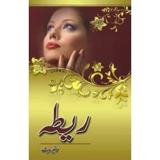 Raabta by Razia Butt