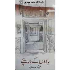 Yadon Kay Darechay by Rafiq ul Zman Zubeeri