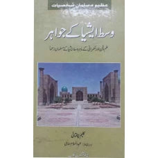 Wast Asia Kay Jawahir by Kaleem Chugtai