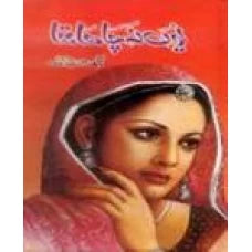 Youn Na Chaha Thea by Nighat Abdullha