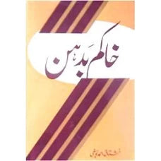 KhakameBadhan by Mushtaq Ahmed Yusufi