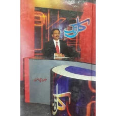 Kal Tak by Javeed Chaudhry
