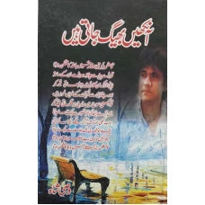Ankhen Bheeg Jati Hain by Wasi Shah