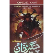 Changaiz Khan by Saba Towanah