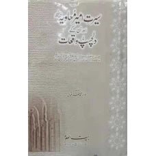 Seerat Ameer Maviya by Moulana Mohammad Zafar Iqbal