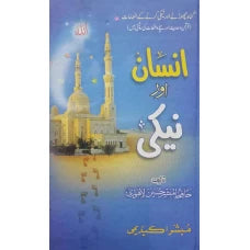 Insan Ki Neki by Hafiz Mubashir Hussain