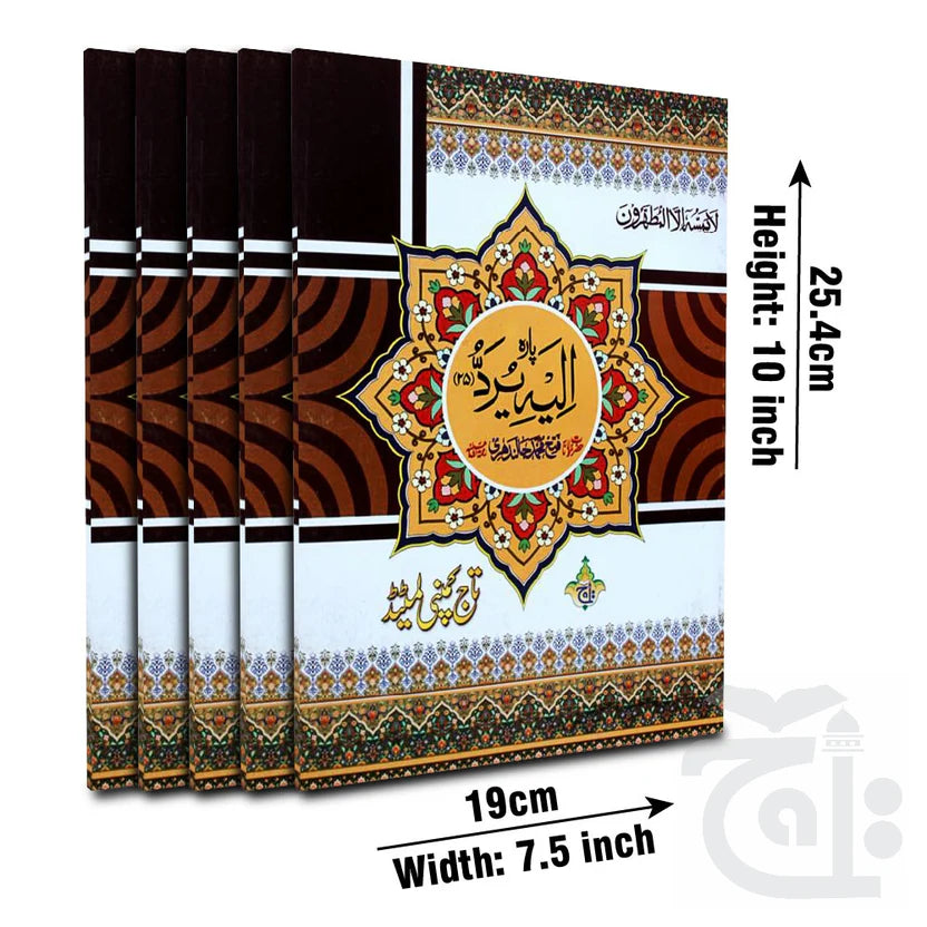 Sipara Set Urdu Translated Molana Fateh M Jalandhary