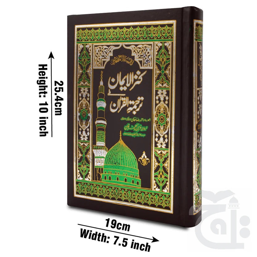 Quran Mutarjam Urdu Molana Ahmad Raza Khan Barelvi Kanzul Iman