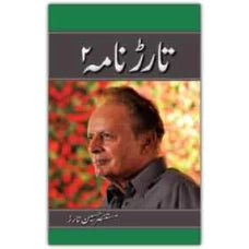 Tarao Nama 2 Urdu Book by Mustansar Hussain Tarar