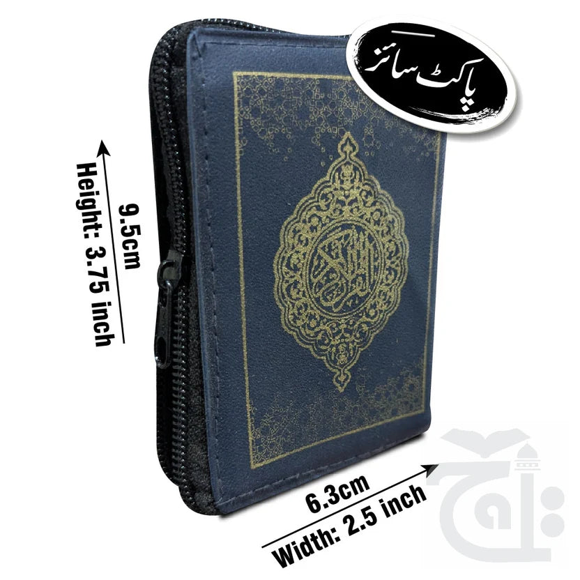 16 Line Quran Muarra