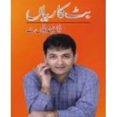 Butt Kariyaan by Dr Mohammad Younus Butt