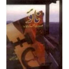 Naow by Intezar Hussain