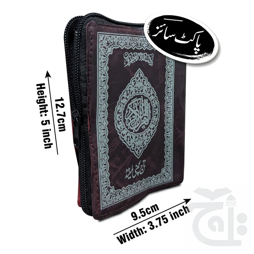 16 Line Quran Muarra