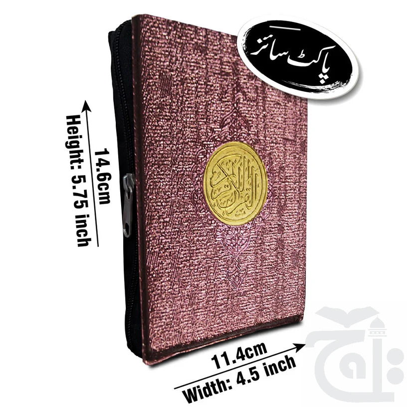 11 Line Quran Muarra