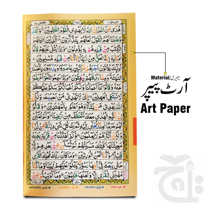 Quran Tajweed 16 Line