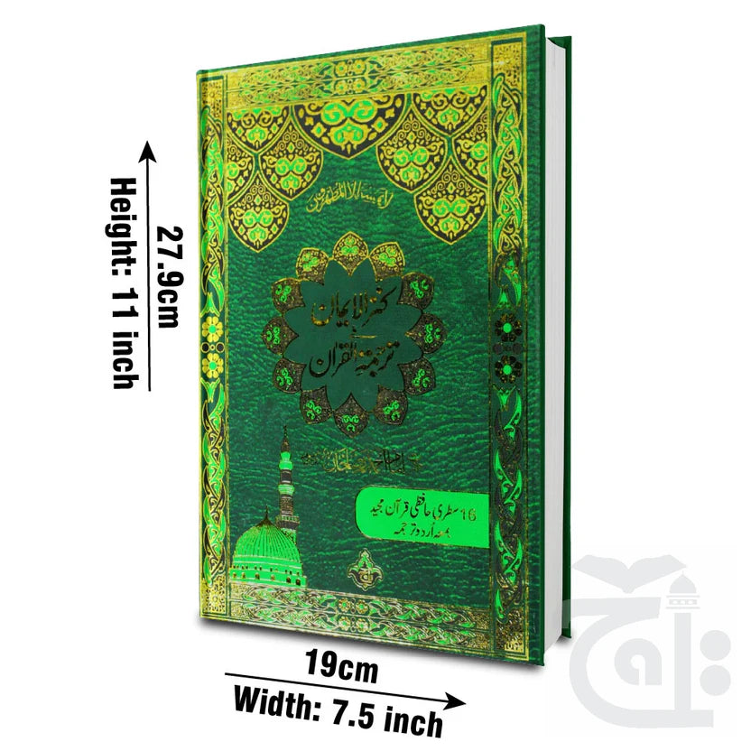 Quran Mutarjam Urdu Molana Ahmad Raza Khan Barelvi Kanzul Iman