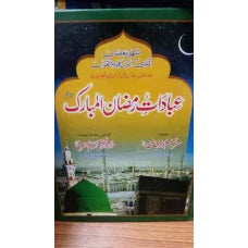 IBADAT – E- RAMZAN UL MUBARAK by Miss Tasneem Kusar Fiyaz