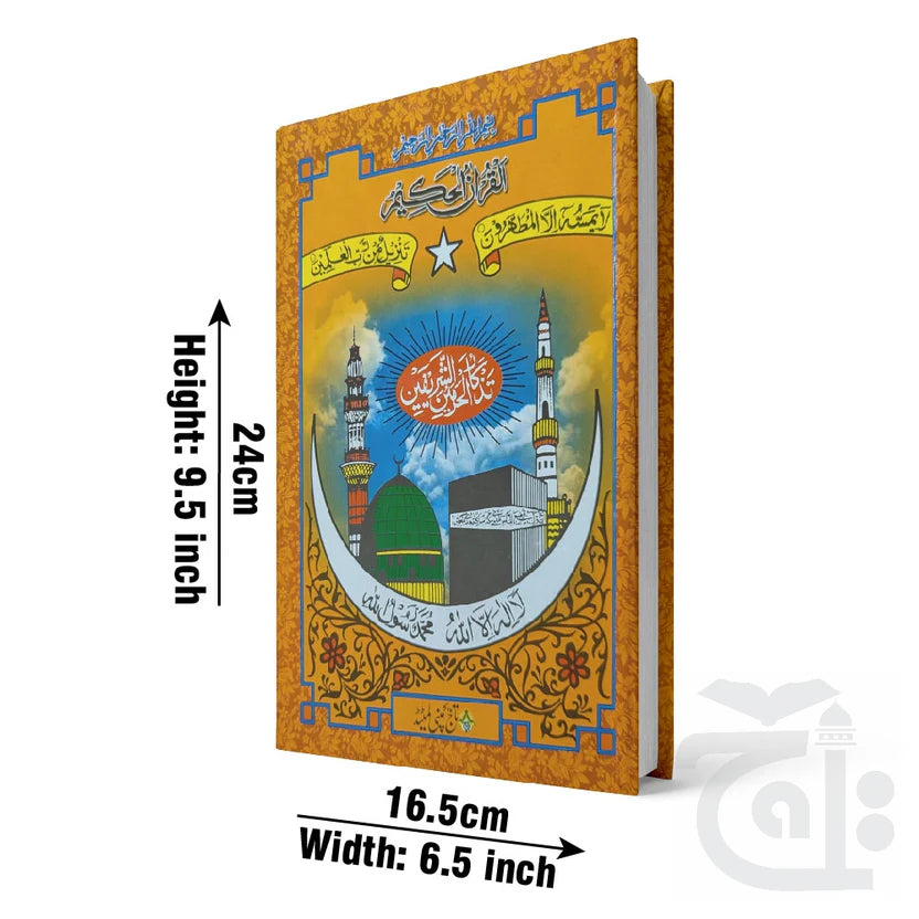 16 Line Quran Muarra