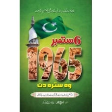 6 SEPTEMBER 1965 - WOH SATRAN DIN by Amar Shahid