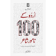 URDU KAY 100 NAMWAR SHAYR by NAND KISHORE VIKRAM