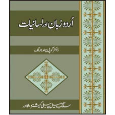 URDU ZABAN AUR LASAANIAT by Gopi Chand Narang