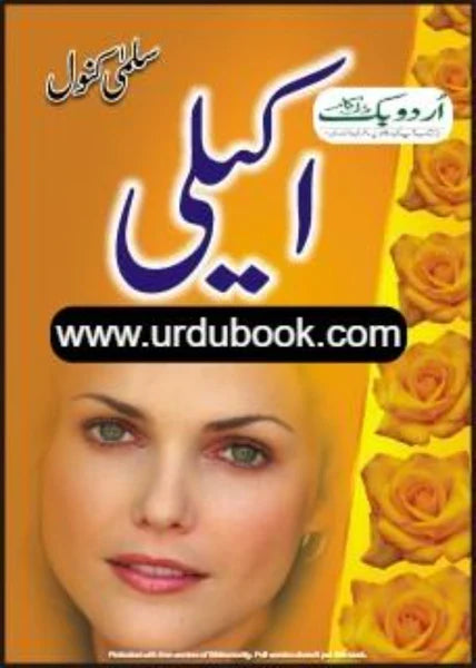 AKAILEE - اکیلی