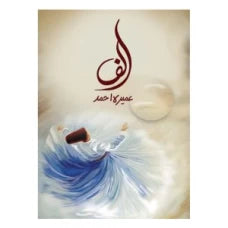 Alif by Umera Ahmed