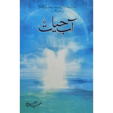 Aab e Hayat by Umera Ahmed