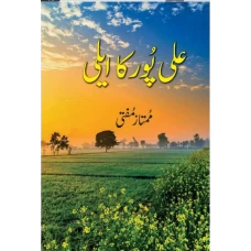 Ali Poor Ka Aeli by Mumtaz Mufti