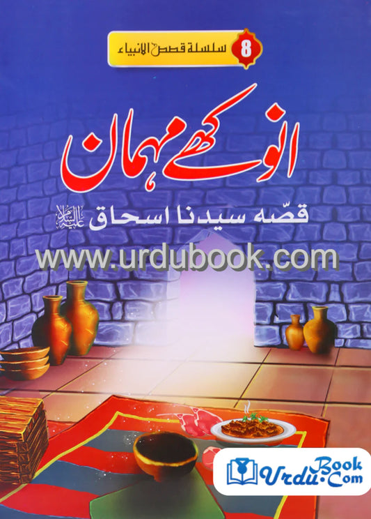 Anokahy Mehmaan (New)