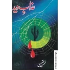 عزابِ دید / Azaab-e-Deed