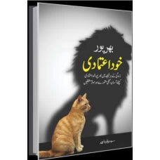 Bharpur Khud Aitmadi by Syed Irfan Ahmed