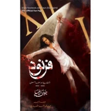 Farnood by Jaun Elia